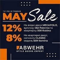 Травневий розпродаж! Знижки до -12% на вхідні двері фабрики Abwehr!
